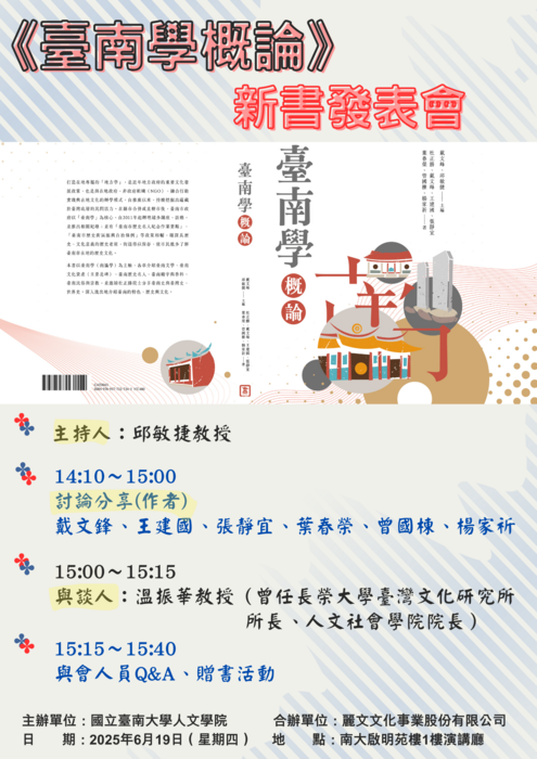 「2025《臺南學概論》新書發表會」圖片