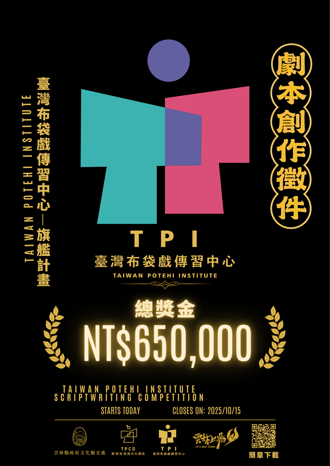 雲林縣政府「114年布袋戲傳習中心旗艦計畫－劇本創作徵選」活動至114年10月15日止圖片