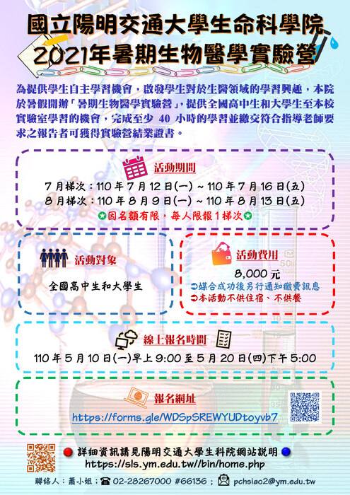 「暑期生物醫學實驗營」圖片
