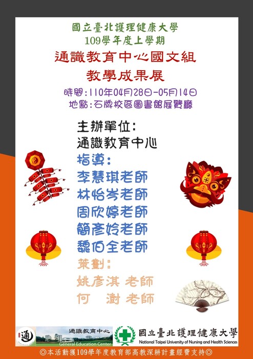 109上國文組教學成果展圖片