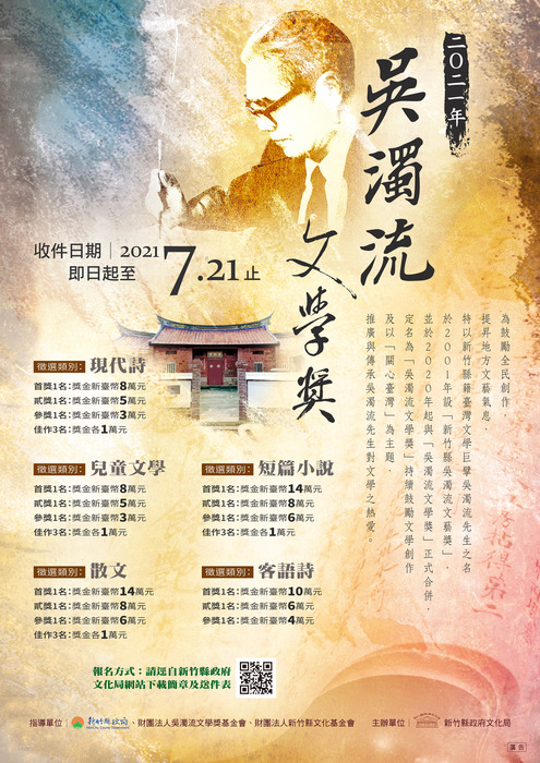 「2021年吳濁流文學獎」徵文報名圖片