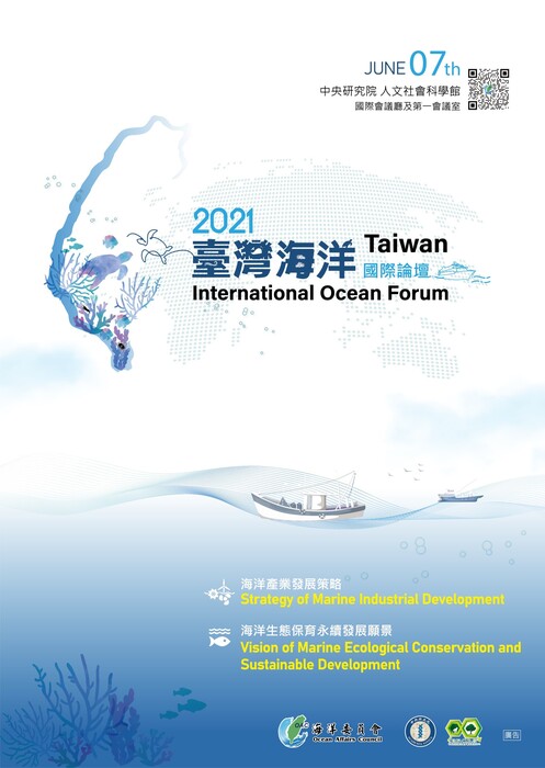 「2021臺灣海洋國際論壇」圖片