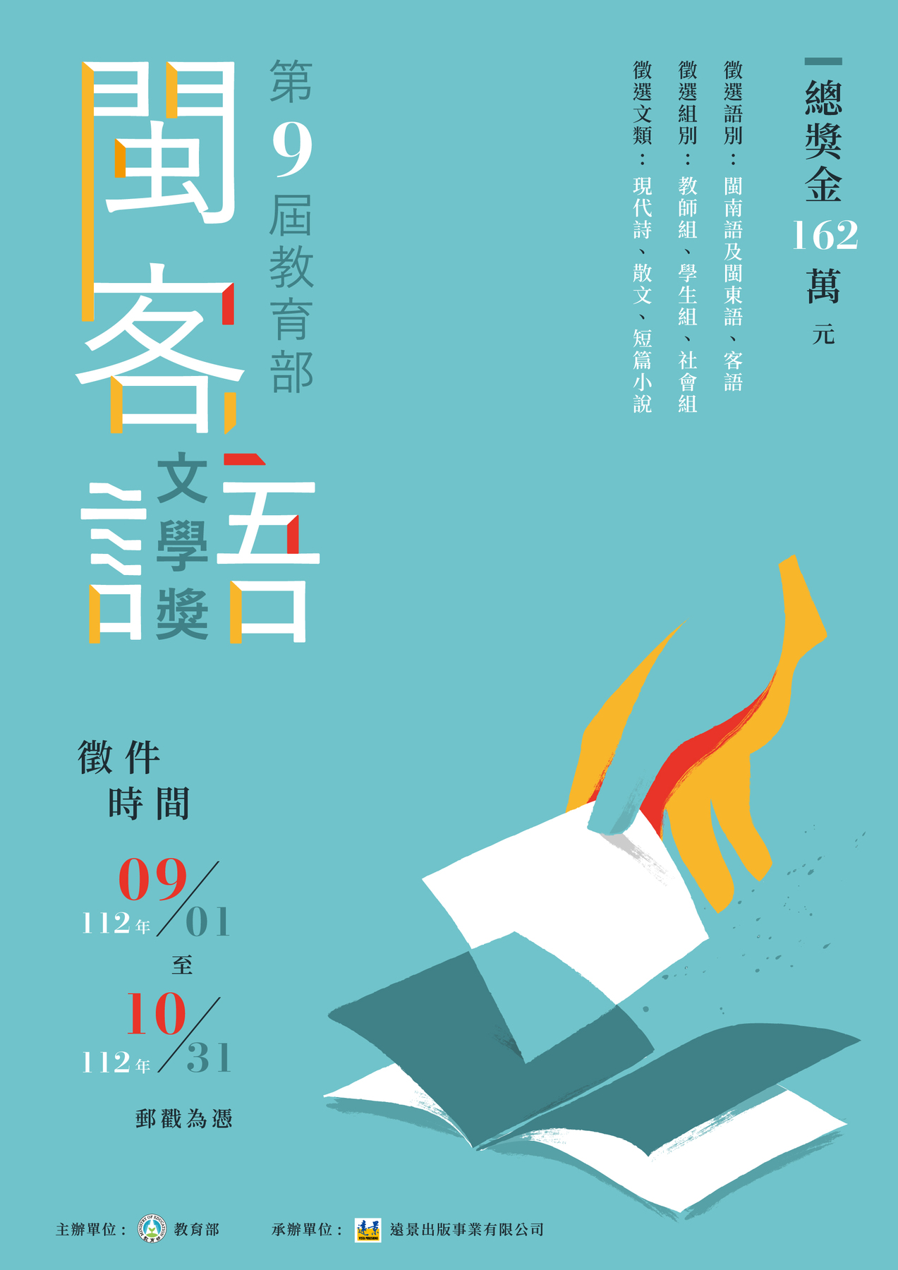 教育部 「第九屆教育部閩客語文學獎」徵文活動圖片